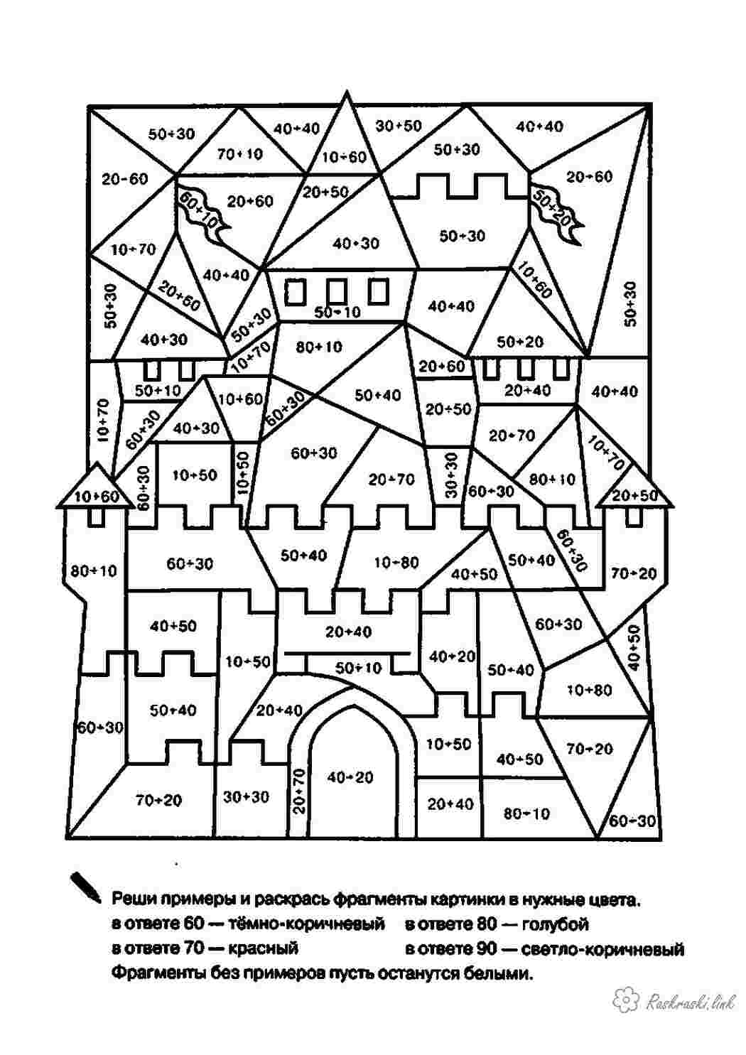 Раскраски Математические раскраски 2 класс 