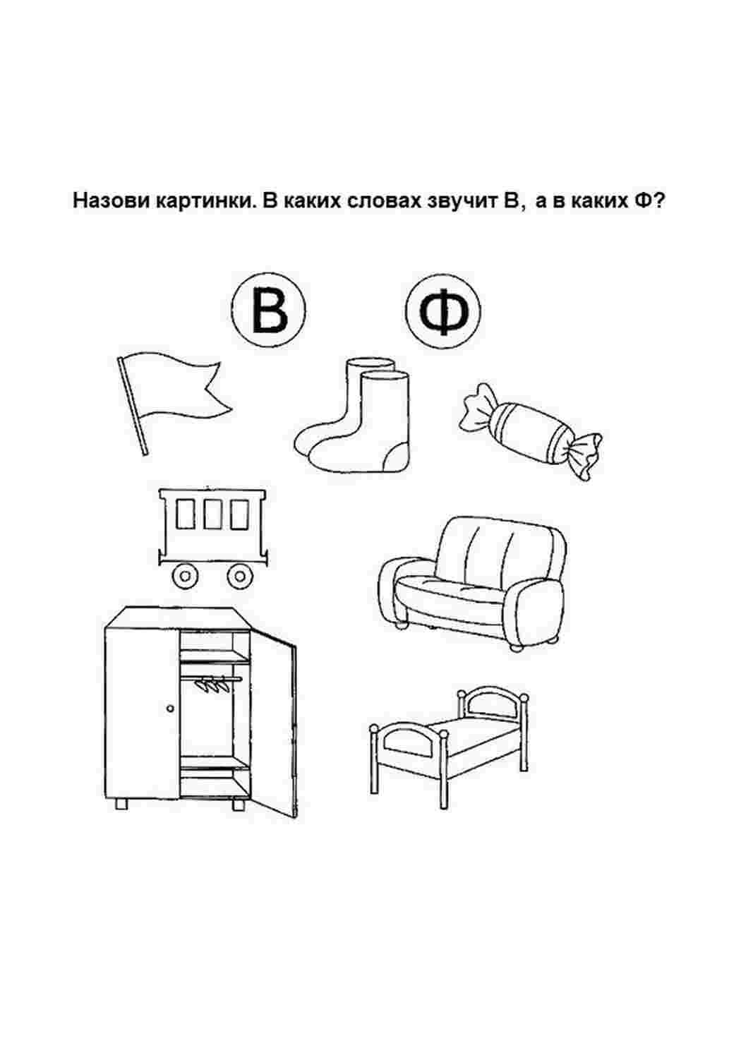Раскраски Задания по русскому языку на изучение слов и звуков Учим русский язык, раннее развитие, учим слова и звуки  в заданиях
