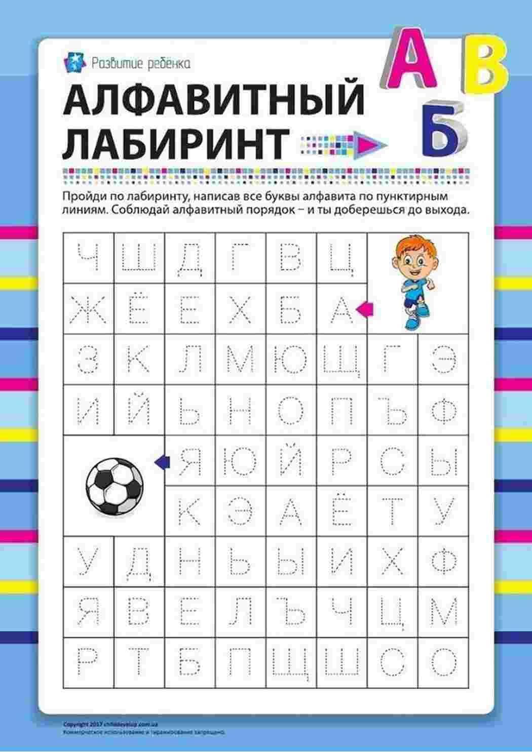 задания по русскому языку на изучения букв из алфавита