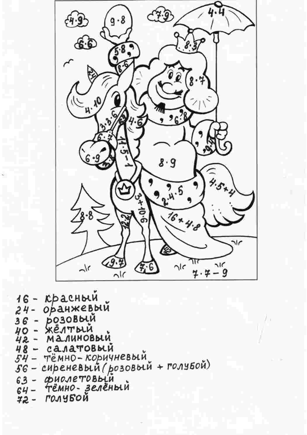 Раскраски Обучающие раскраски Математические раскраски  Обучающие раскраски, Математические раскраски, Раскраска, Математические раскраски, Раскраска с примерами, Сказка, Бременские музыканты, Мультфильм, Король.jpg