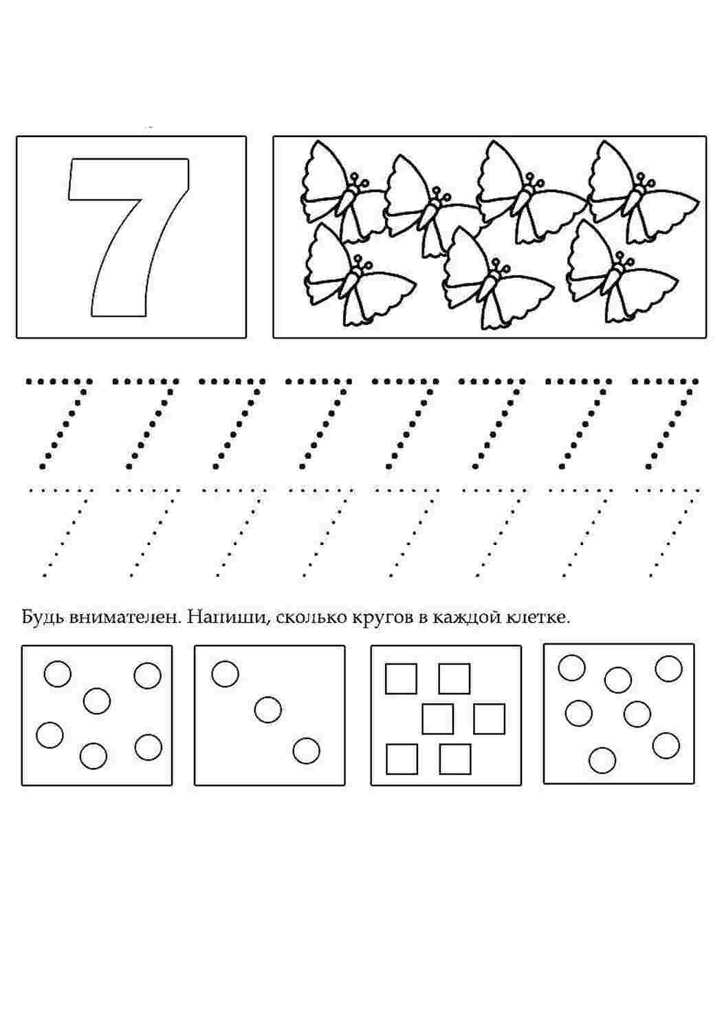 Раскраски Учимся писать цифру 7 прописи цифры Цифры, счёт, числа