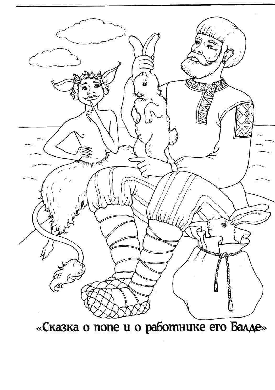 Сказки Поп, работник, балда