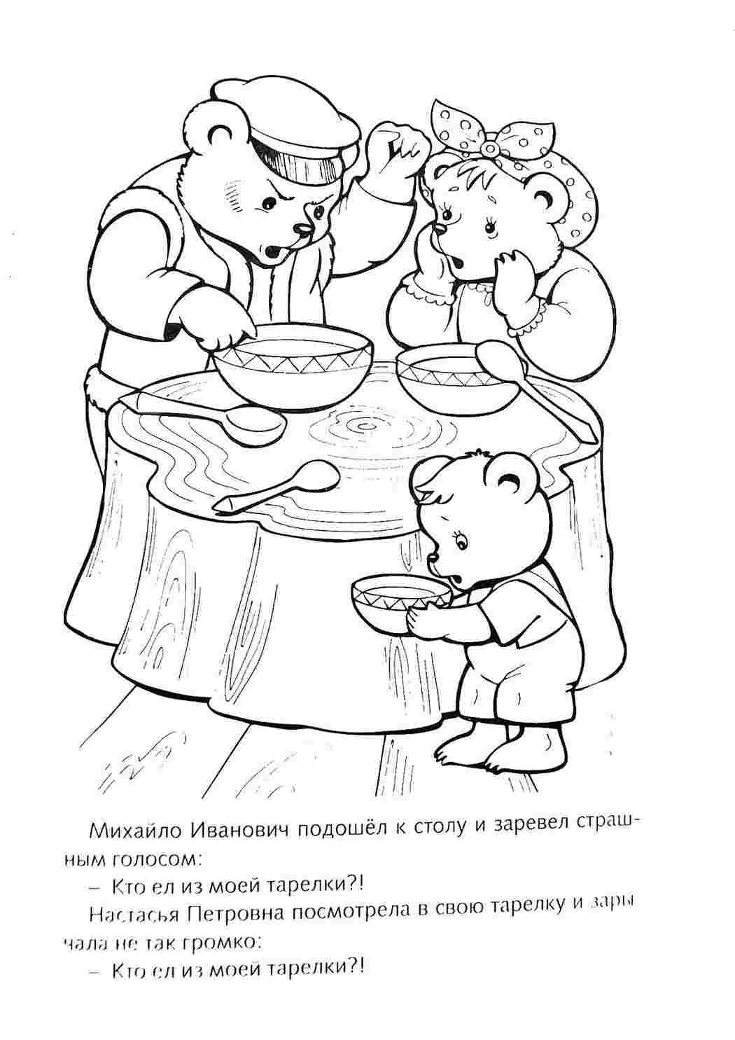 три медведя три медведя