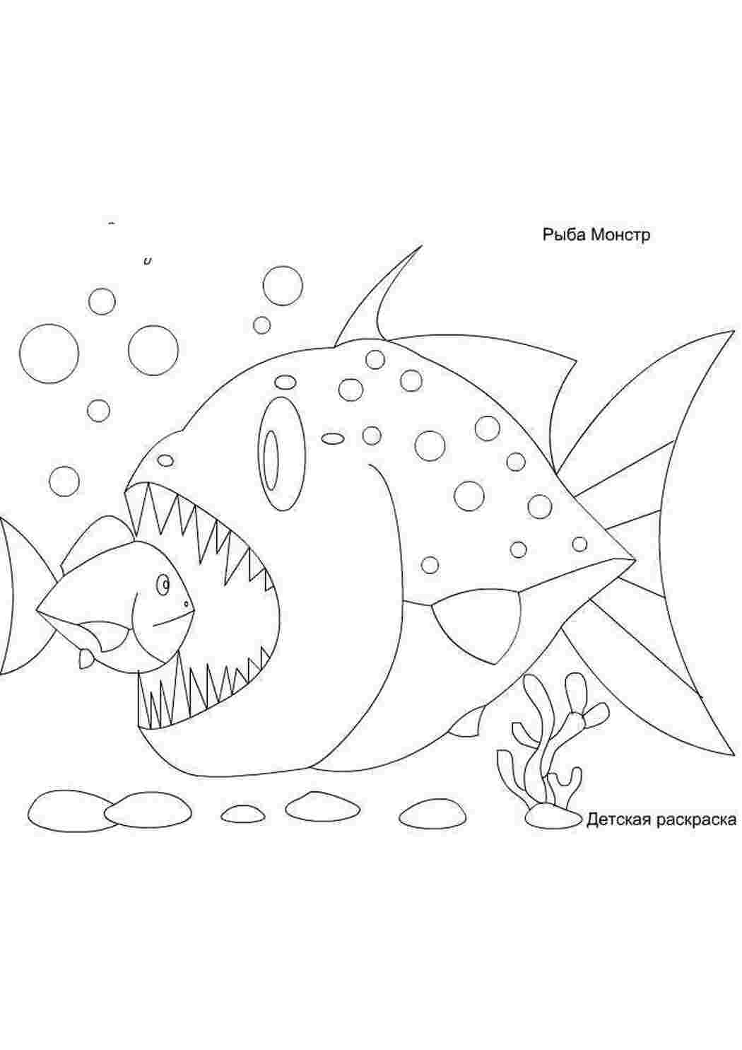 Раскраски картинки на рабочий стол онлайн Рыба монстр Скачать раскраски для мальчиков