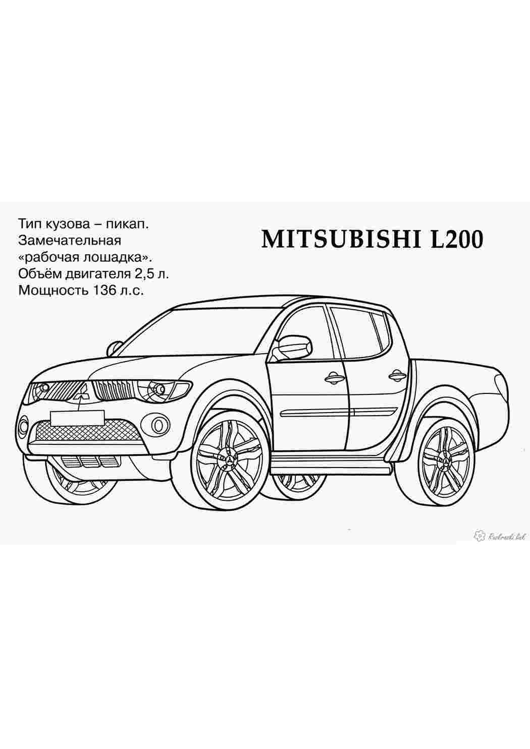 Раскраски Mitsubishi L200 раскраски для мальчиков  Раскраски Машины 