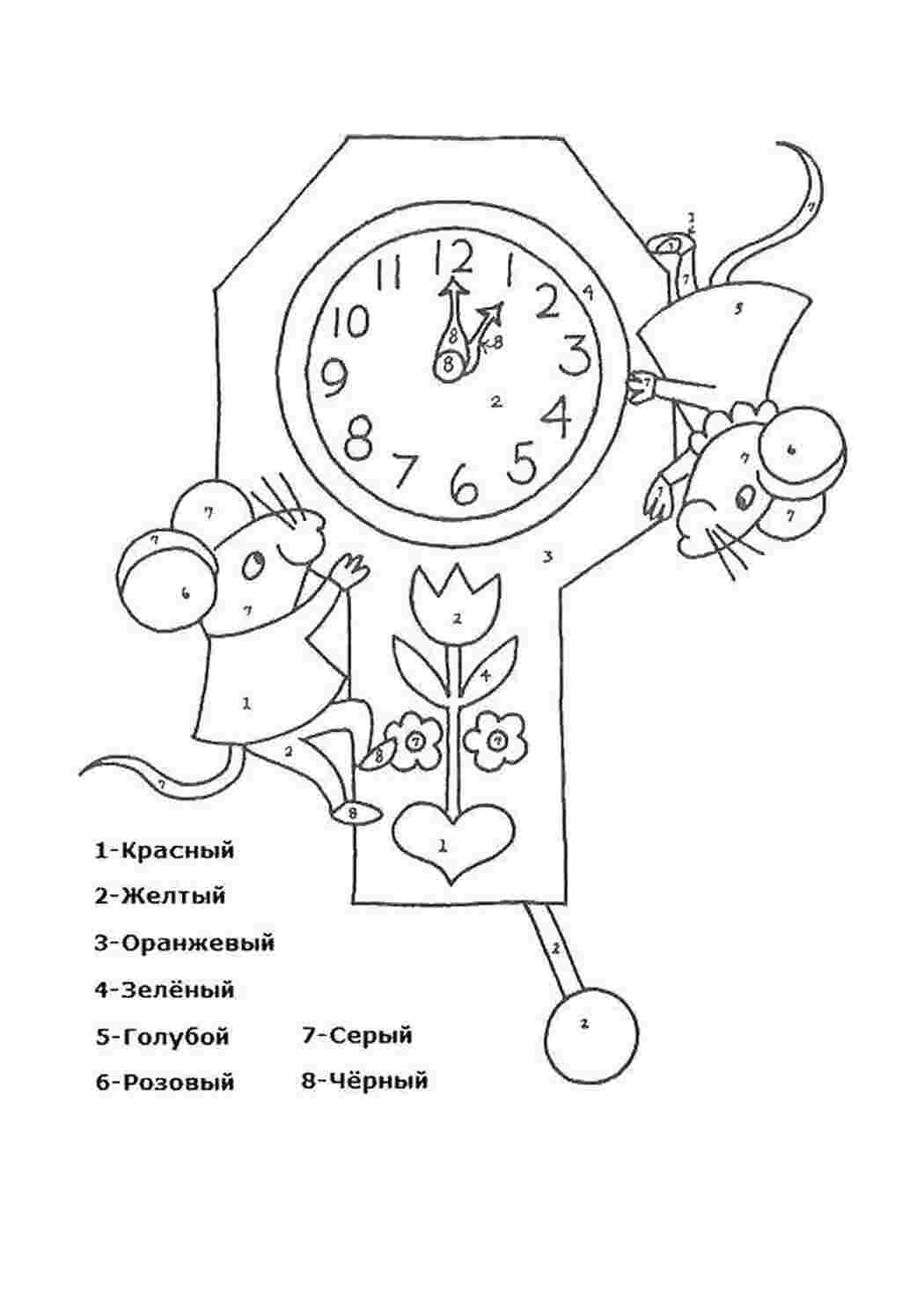 Раскраски Раскрась картинку по номерам по номерам по номерам, мышки, часы