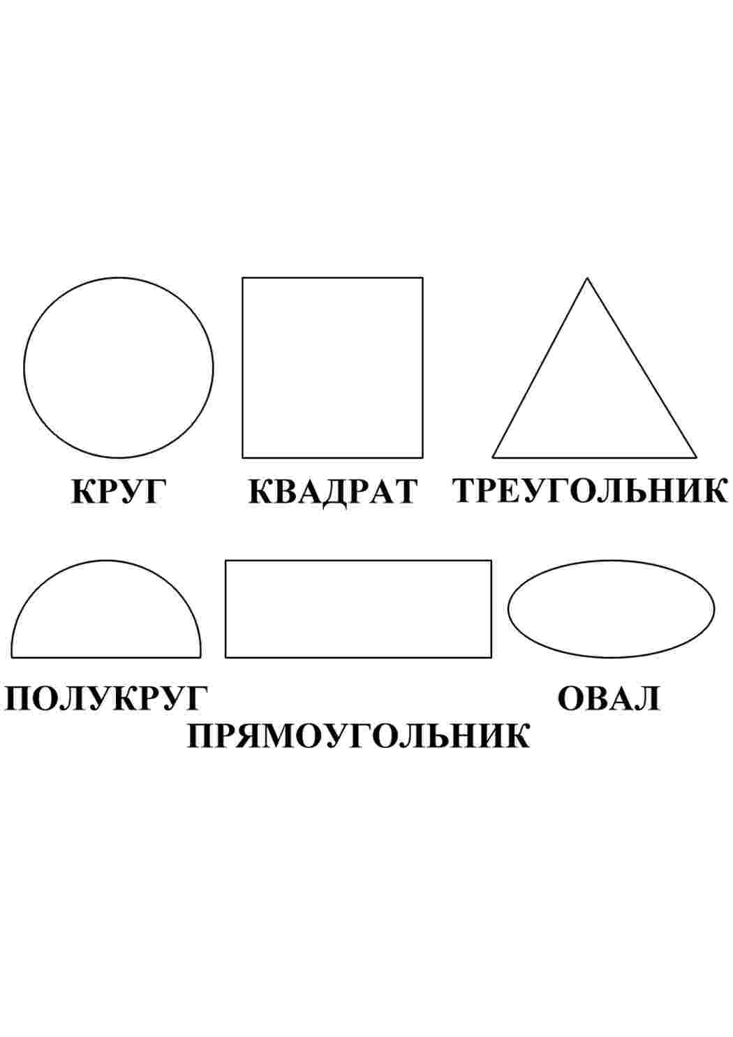 геометрические фигуры прямоугольник круг треугольник и квадрат