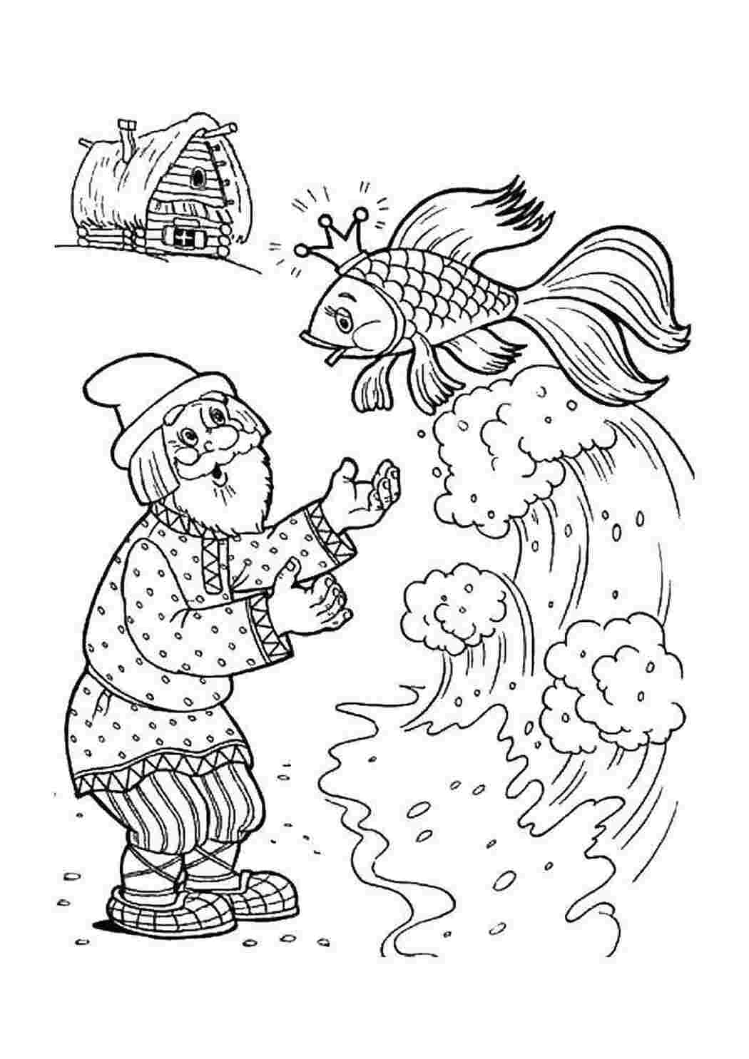 Сказки Сказки, Золотая рыбка