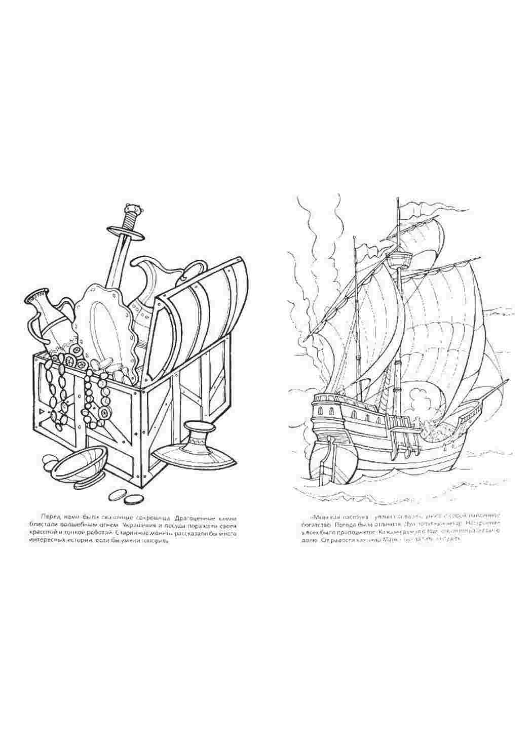 Раскраски Пиратский корабль и сокровищи Пираты пираты, корабль