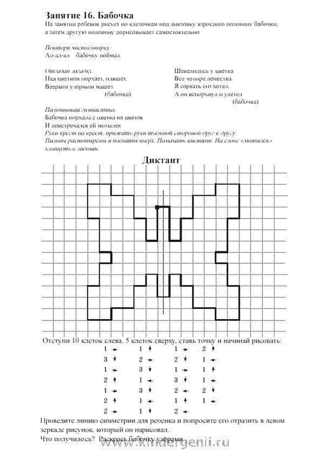 Раскраски Дорисуй бабочку дорисуй по образцу бабочка