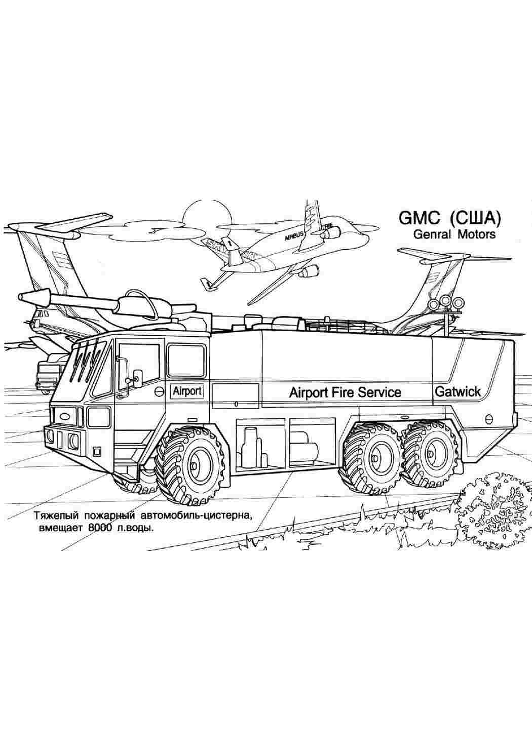 Раскраски картинки на рабочий стол онлайн Gmc машина для аеропорта Скачать раскраски для мальчиков