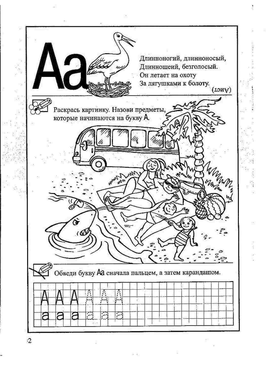 Раскраски русский язык прописи  Учимся писать буквы