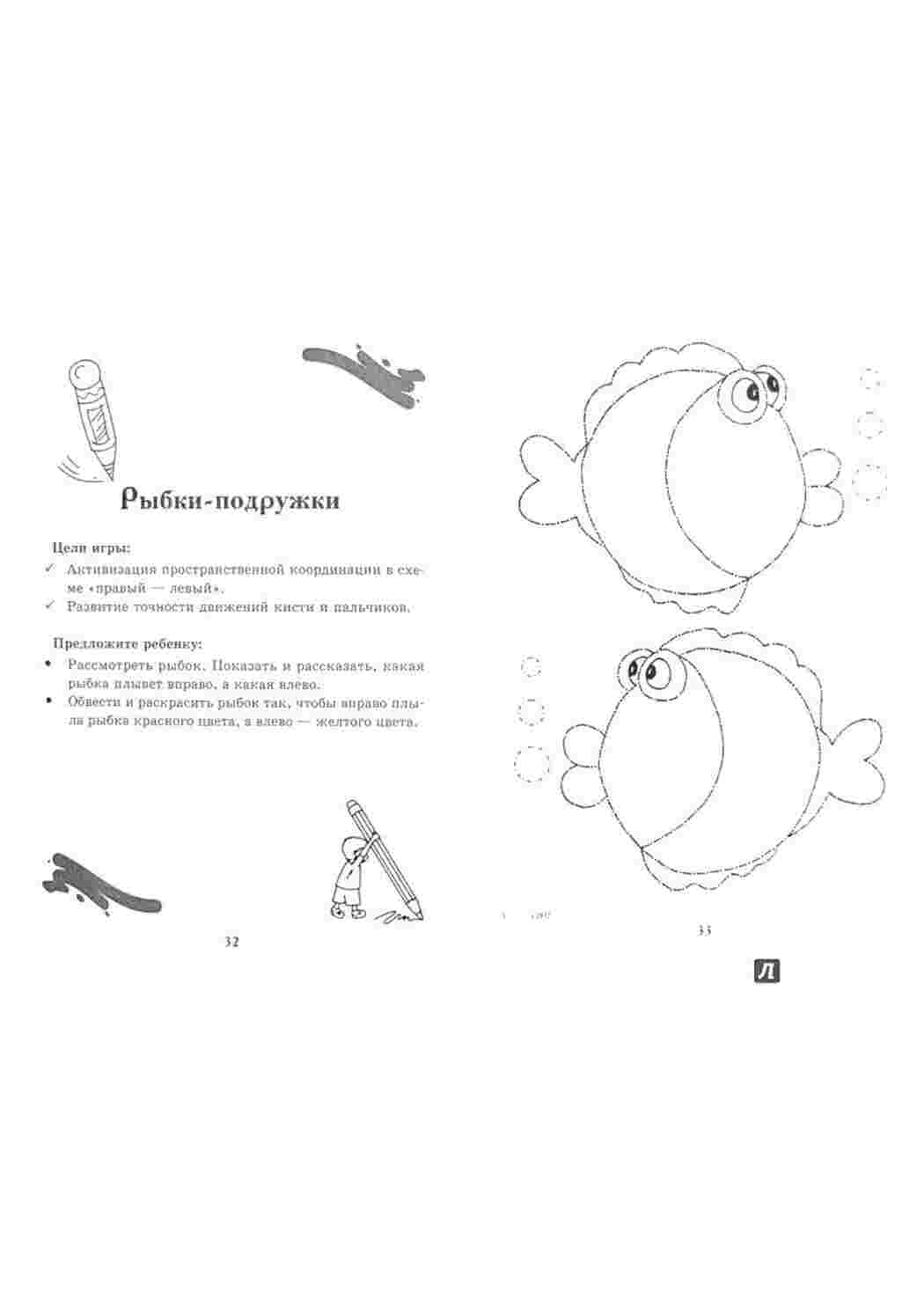 Раскраска рыбки игры. Игры на листе бумаги для детей дошкольного возраста:  раскраски, обводилки, штриховки, дорожки, рыбки подружки