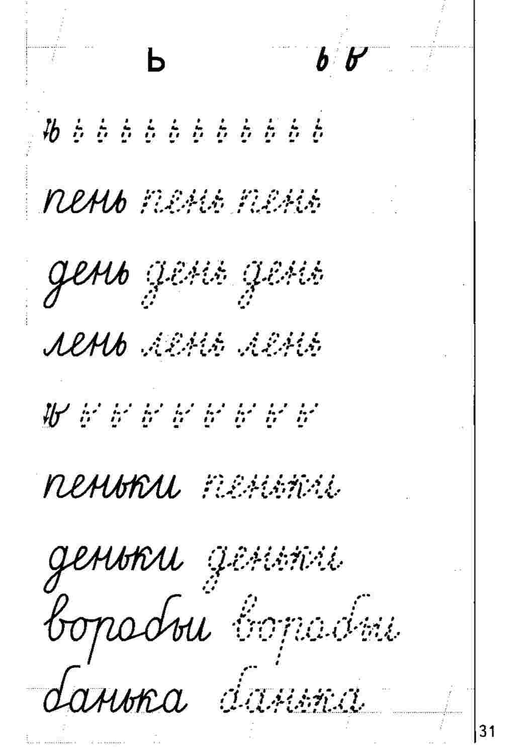 прописи с буквами для детей 6-7 лет 