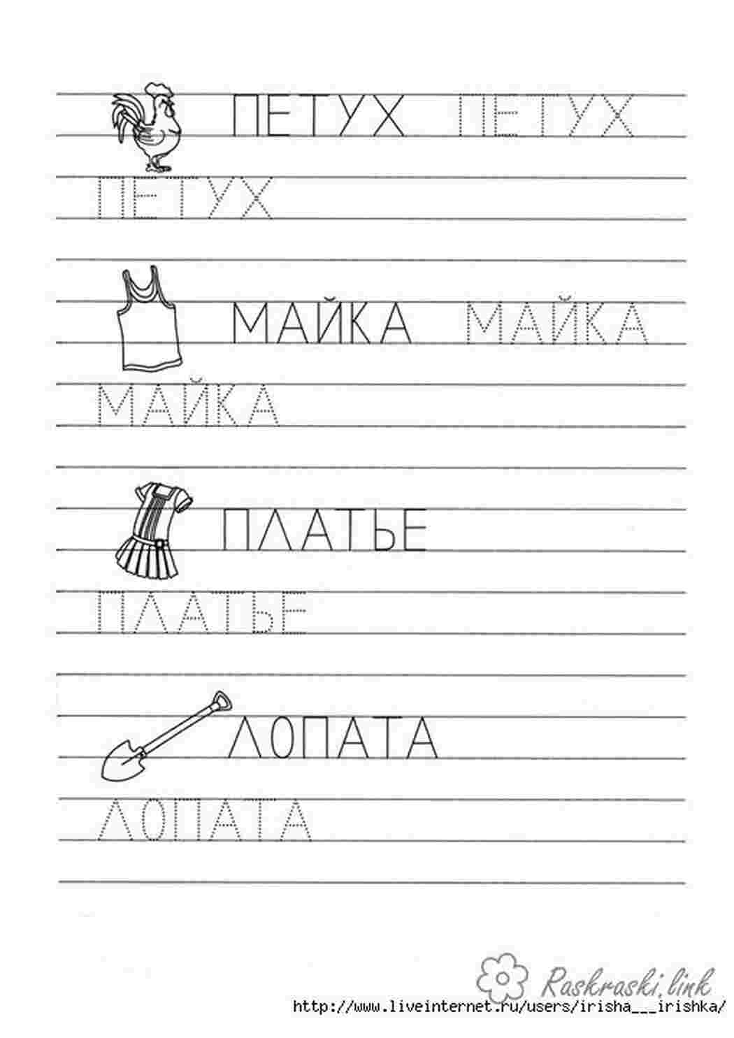 Раскраски Прописи буквы 