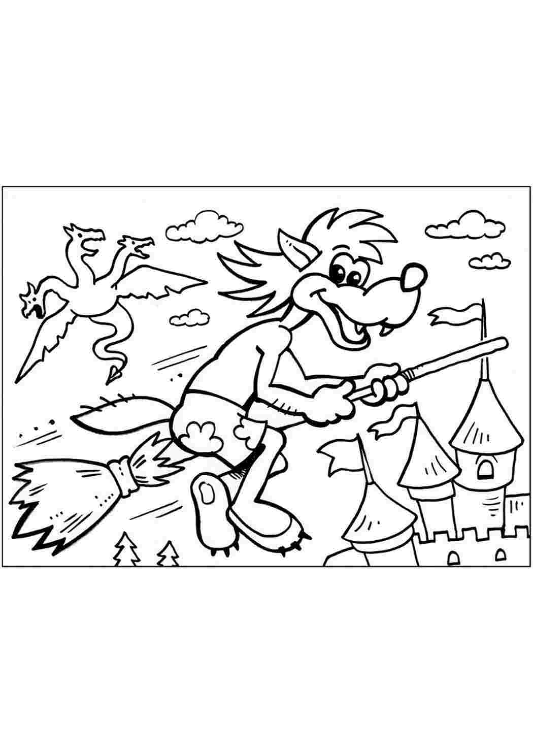 Раскраски Серый волк летит на метле пролетая замок и рядом с ним летит дракон Раскраски Ну, погоди! 
