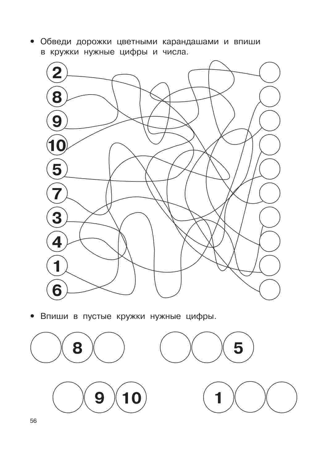 Раскраска прописи По. Математические прописи задания и графические диктанты
