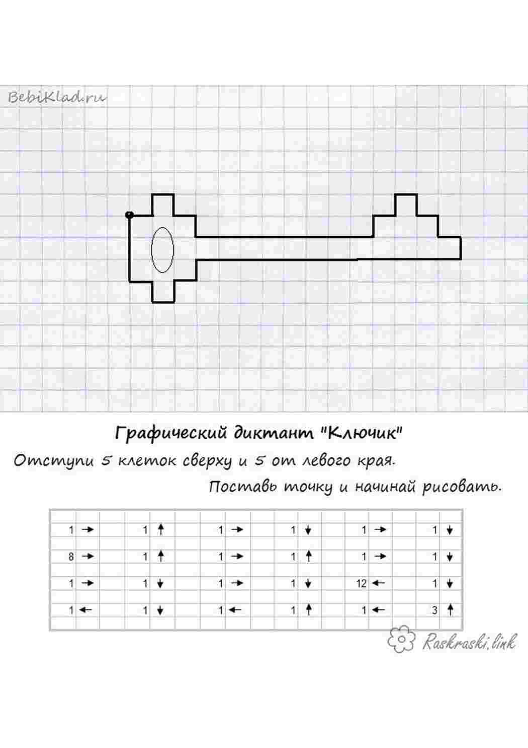 Раскраски Графический диктант 