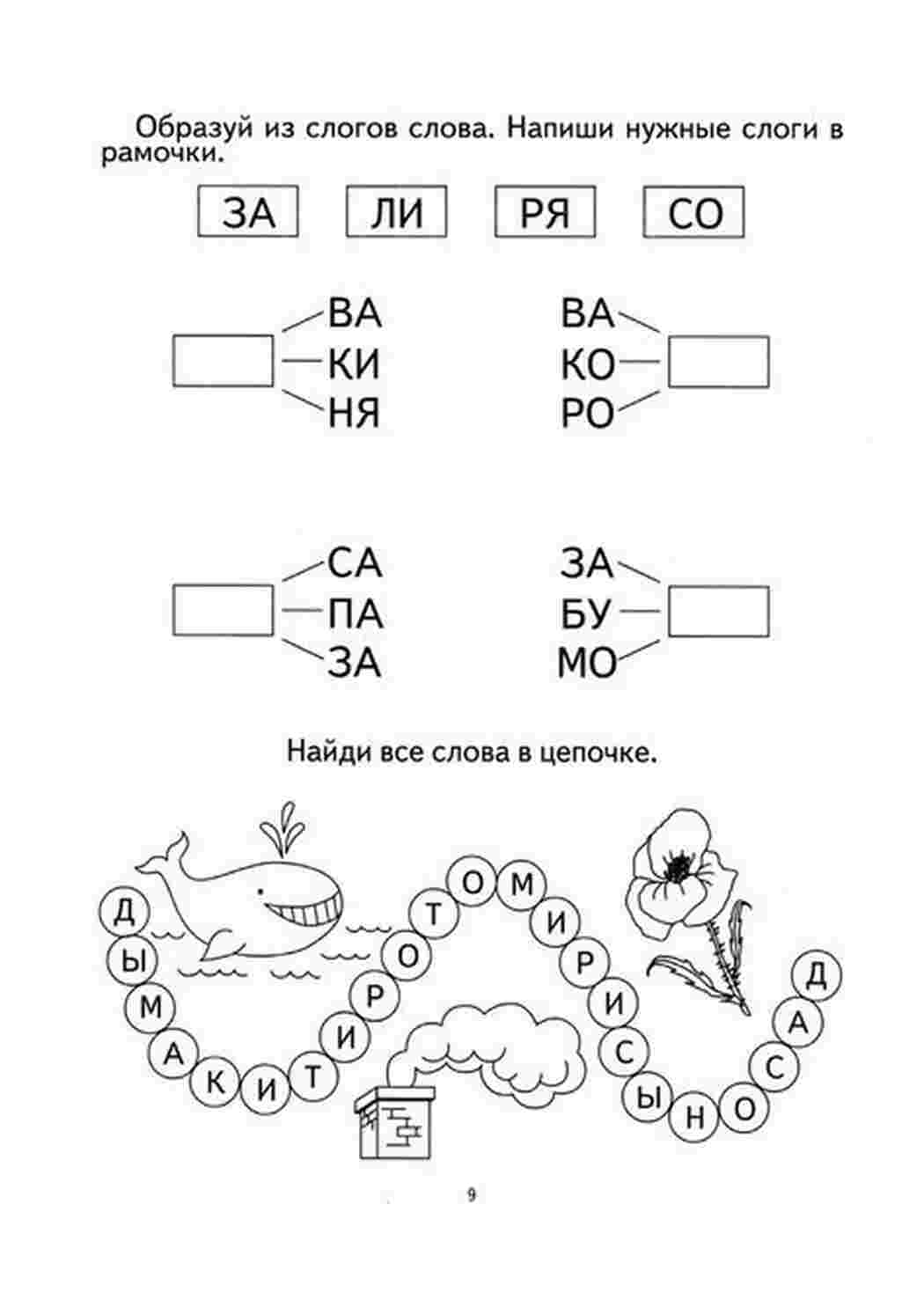 Раскраски, Задания на развитие внимания, Дошкольная подготовка, скачать  задания на внимательность бесплатно онлайн , Задание по русскому языку. Игра  со словами, Графический диктант, Графический диктант с заданием,  Графический диктант, Рисунки с заданиями