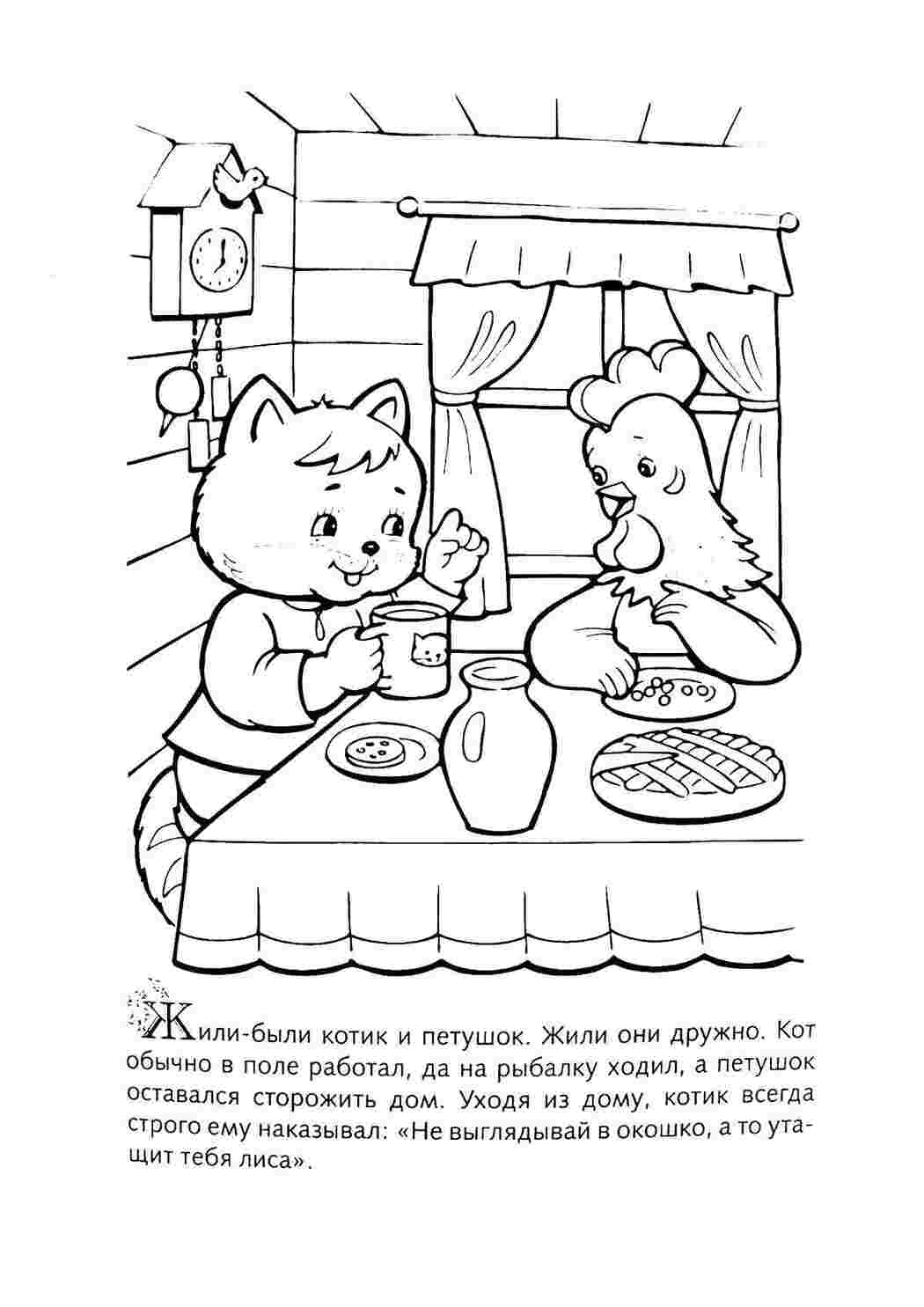 Раскраски Котик и петушок Сказки сказки, котик, петух