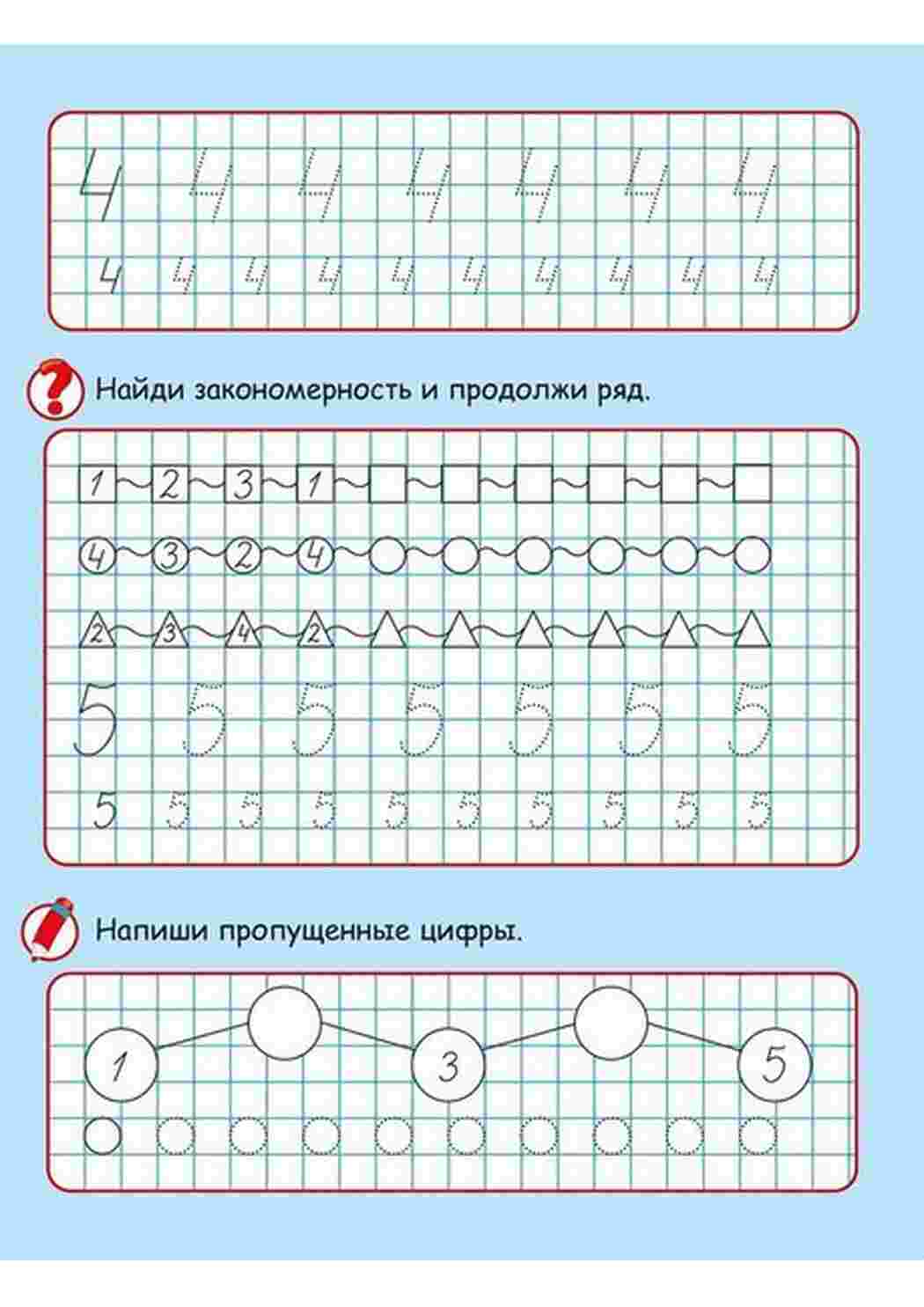 Раскраски Математические прописи с цифрами и рисунками. Подготовка к школе. Прописи с цифрами и заданиями для дошкольника.