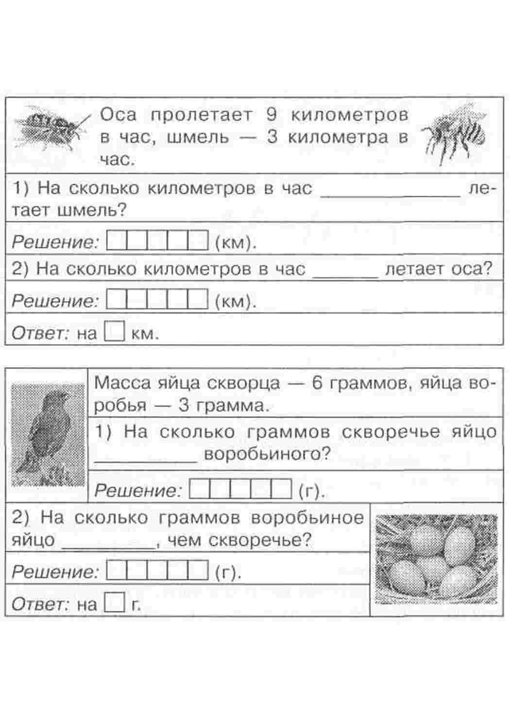 Раскраски задачт по математике для детей  Математические задачи для детей