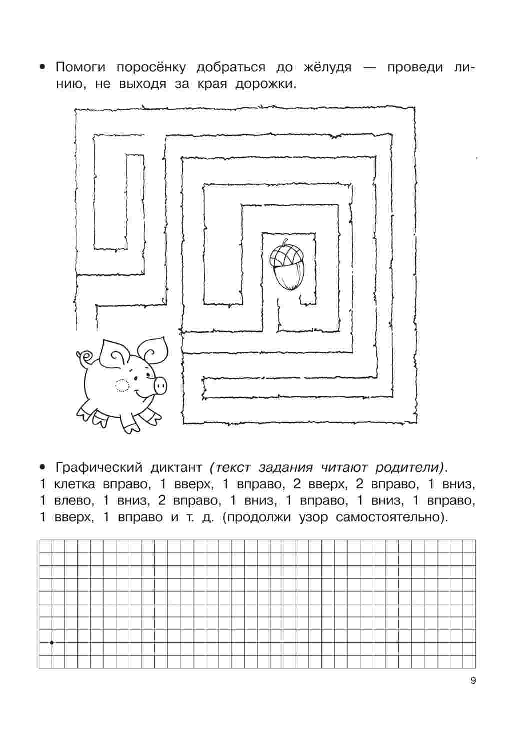 Раскраски Математические прописи задания и графические диктанты  Задания для дошкольников и первоклассников по математике 
