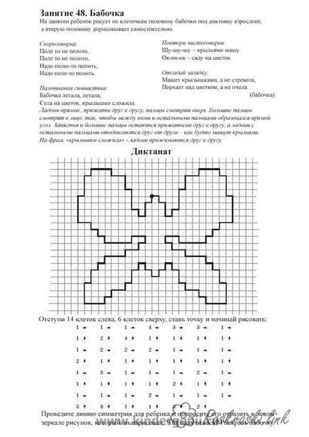 Раскраски бабочка Раскраски Графический диктант 