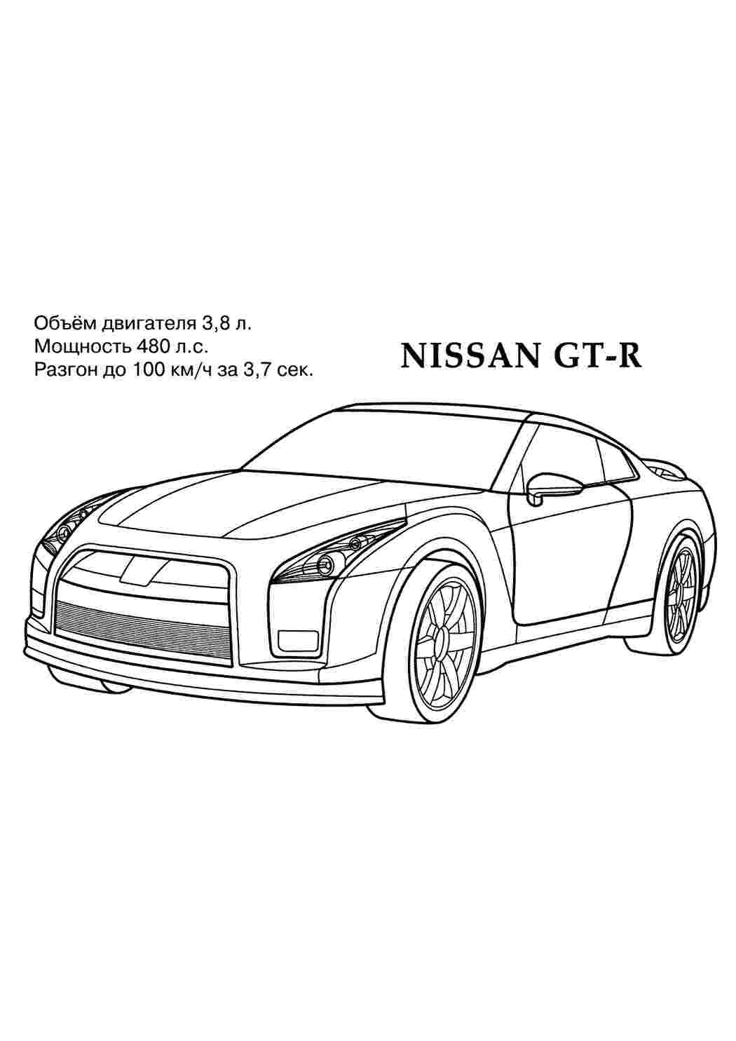 Раскраски картинки на рабочий стол онлайн Ниссан gt-r Скачать раскраски для мальчиков