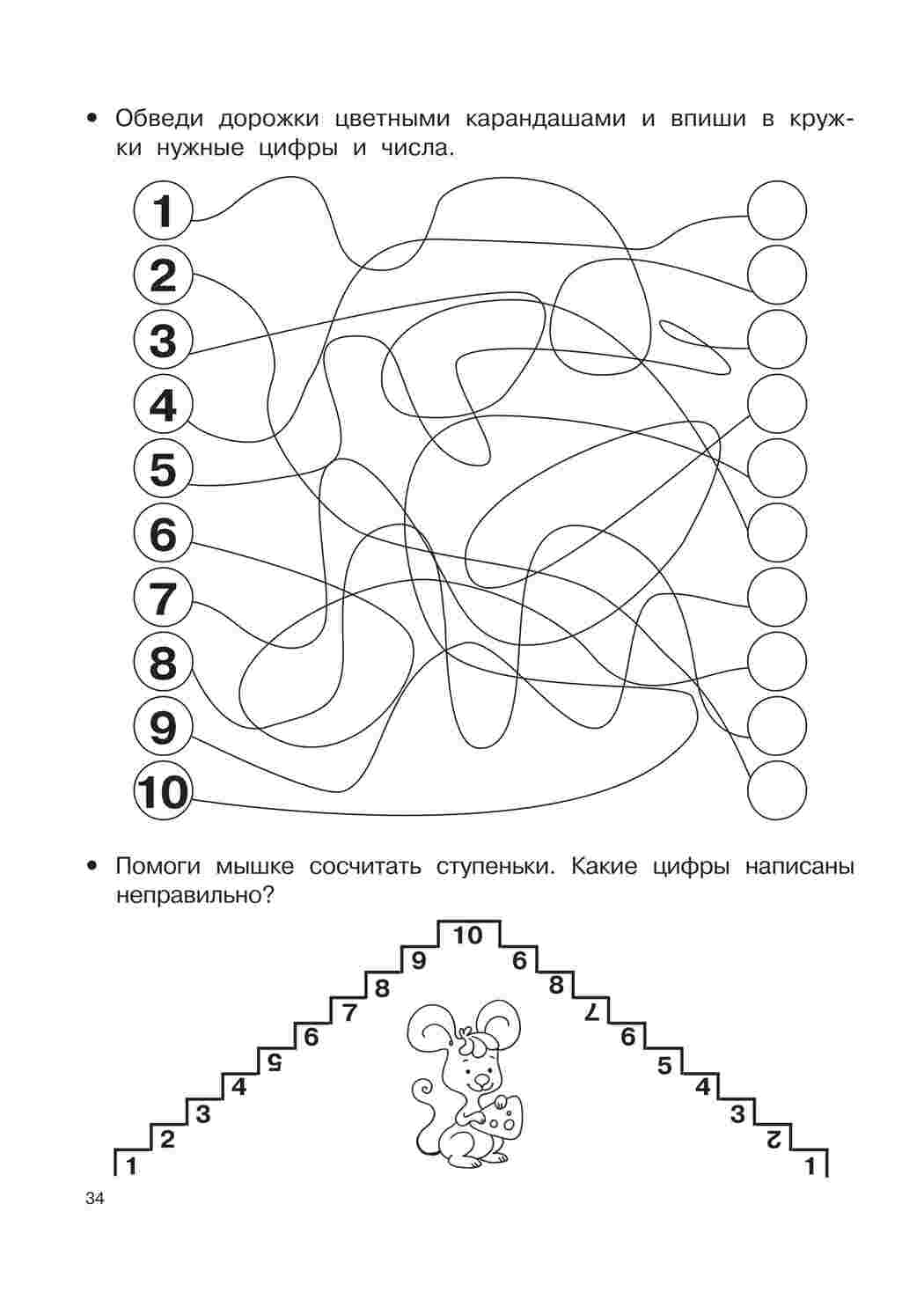 Раскраски Математические прописи задания и графические диктанты  Задания для дошкольников и первоклассников по математике 