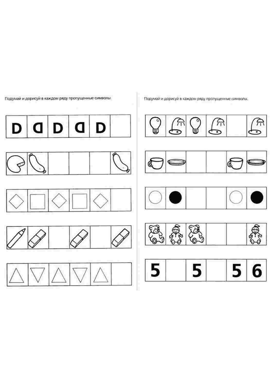 Найди пропущенный предмет. Изучи последовательность и дорисуй пропущенное. Задания на последовательности. 