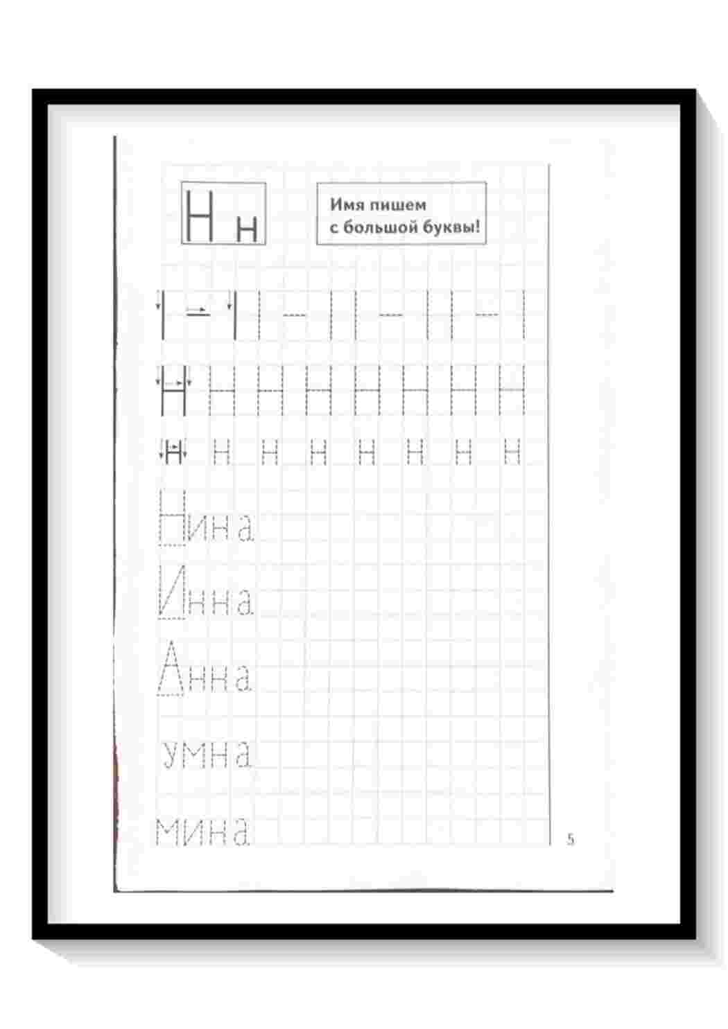 Раскраски Мои печатные прописи для детей 4-5-6 лет Подготовка к школе. Учимся писать буквы. Прописи с буквами для дошкольников