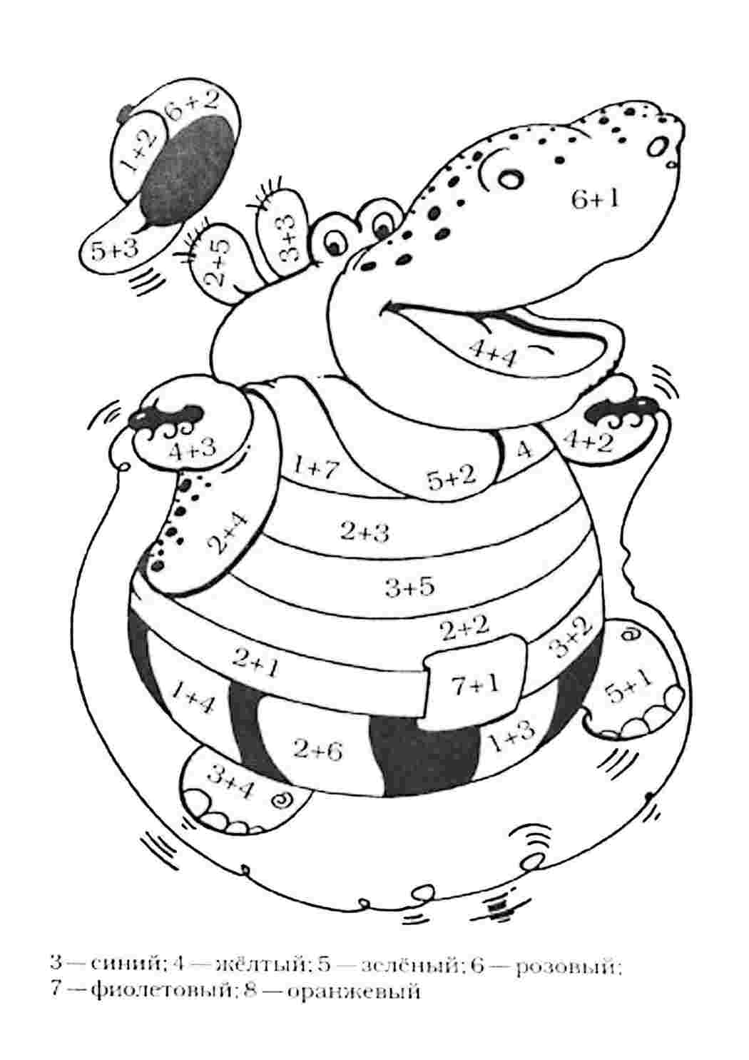 Раскраски Раскрась бегемота решив примеры математические раскраски бегемот, примеры, математика