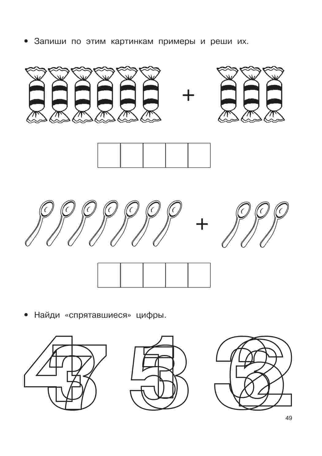 Раскраски, Математические прописи задания и графические диктанты , Задания  для дошкольников и первоклассников по математике , Математические прописи с  цифрами и рисунками. Подготовка к школе., Математические прописи с цифрами  и рисунками. Подготовка