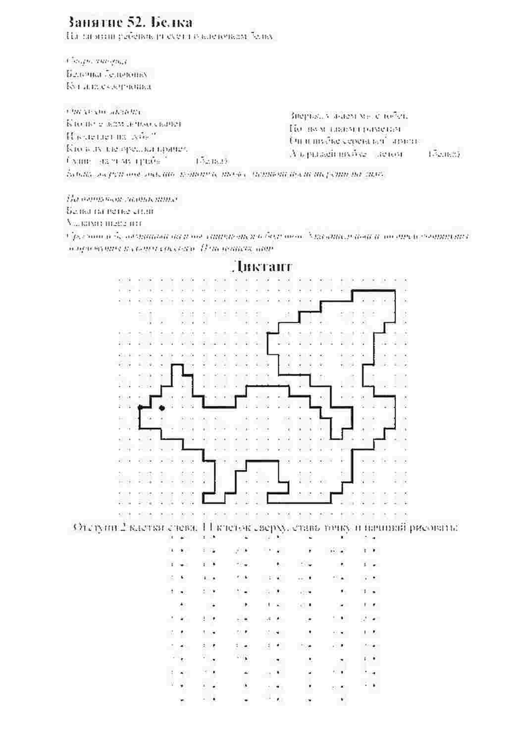 графический диктант математика, загадка, белка