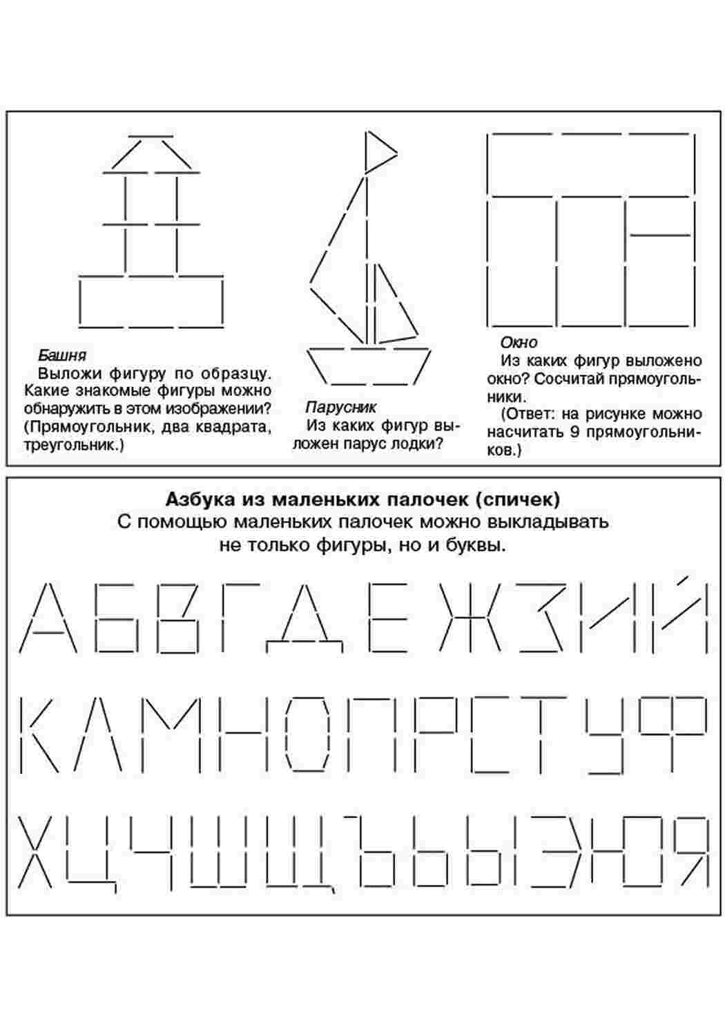 Раскраски, Картотека фигур из счетных палочек для развития мелкой моторики  и внимательности у дошкольников, как играть с детьми используя счетные  палочки, Картотека фигур из счетных палочек для развития мелкой моторики и  внимательности