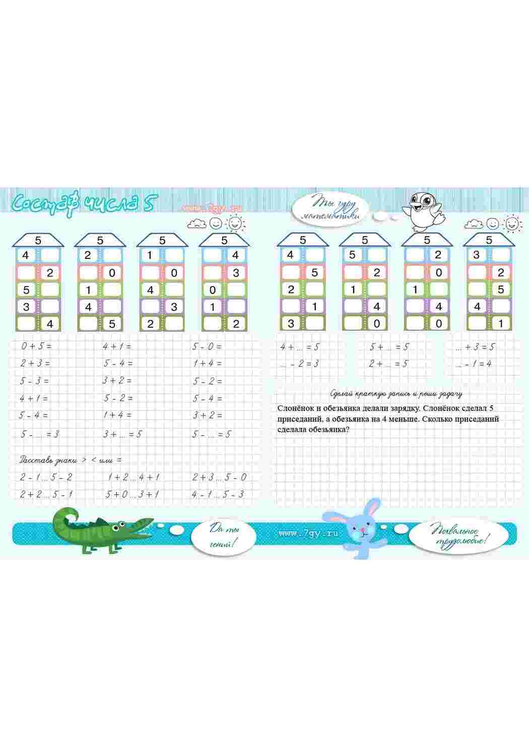 Раскраски Задания на тему состав числа математические задания для школьников и дошкольников