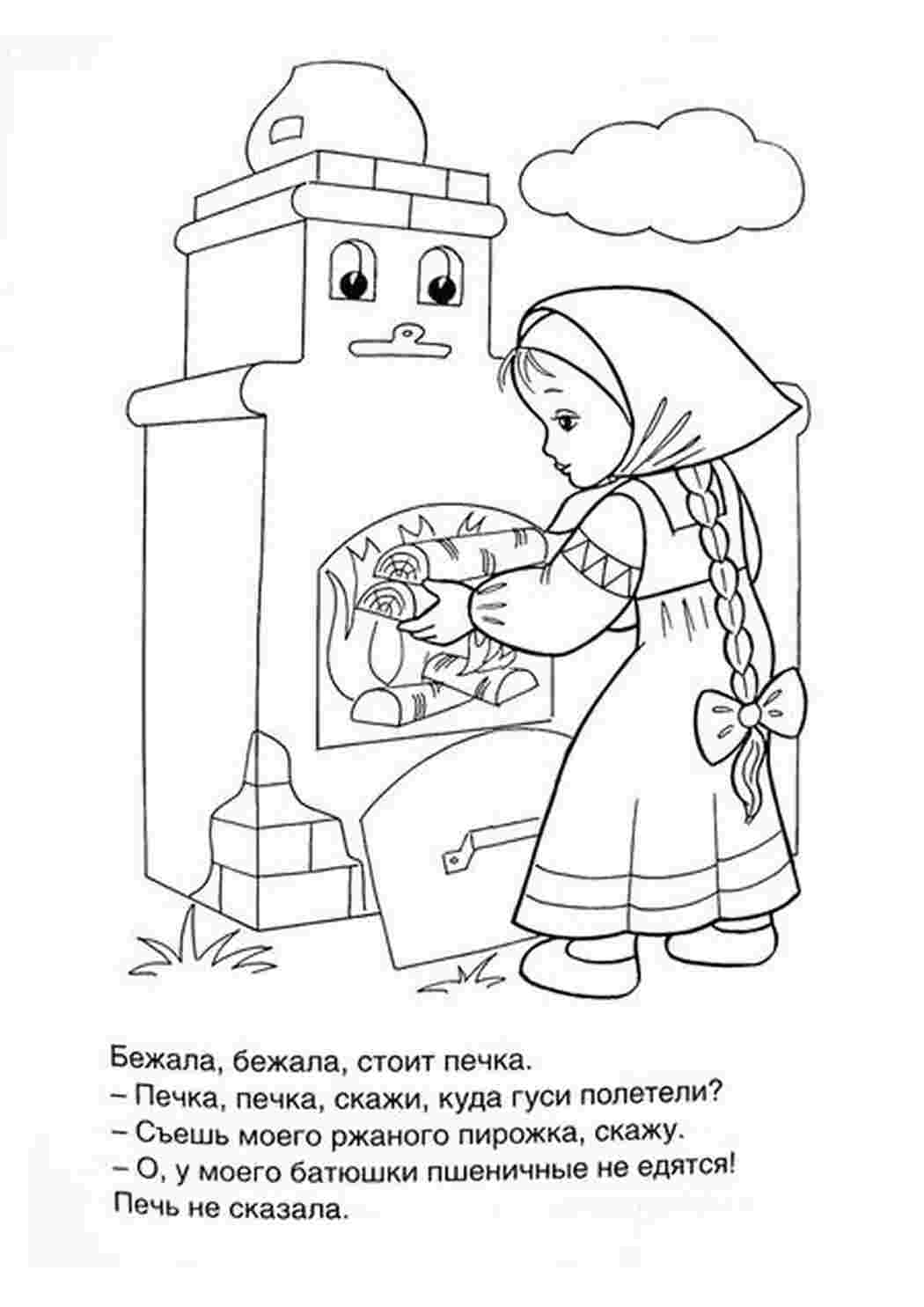 Раскраски Девочка топит печку дровами что бы узнать куда полетели гуси Раскраски раскраски для детей по сказкам 
