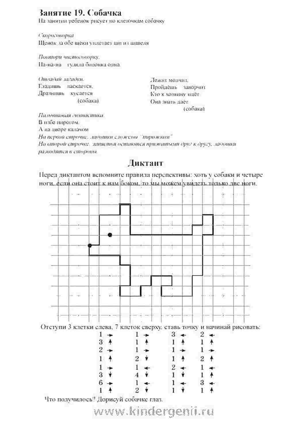 Раскраски графический диктант собака графический диктант графический диктант, собака