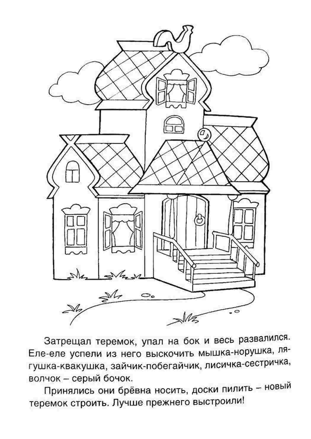 теремок Сказки, Теремок 