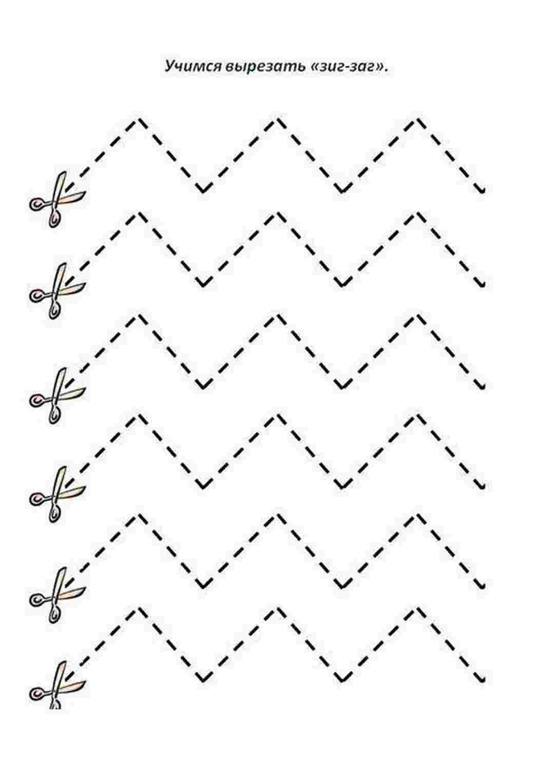 Раскраски Задания для вырезания. Учимся вырезать из бумаги. Ранее развитие детей. Как научить ребенка вырезать ножницами. Учим пользоваться ножницами детей. 