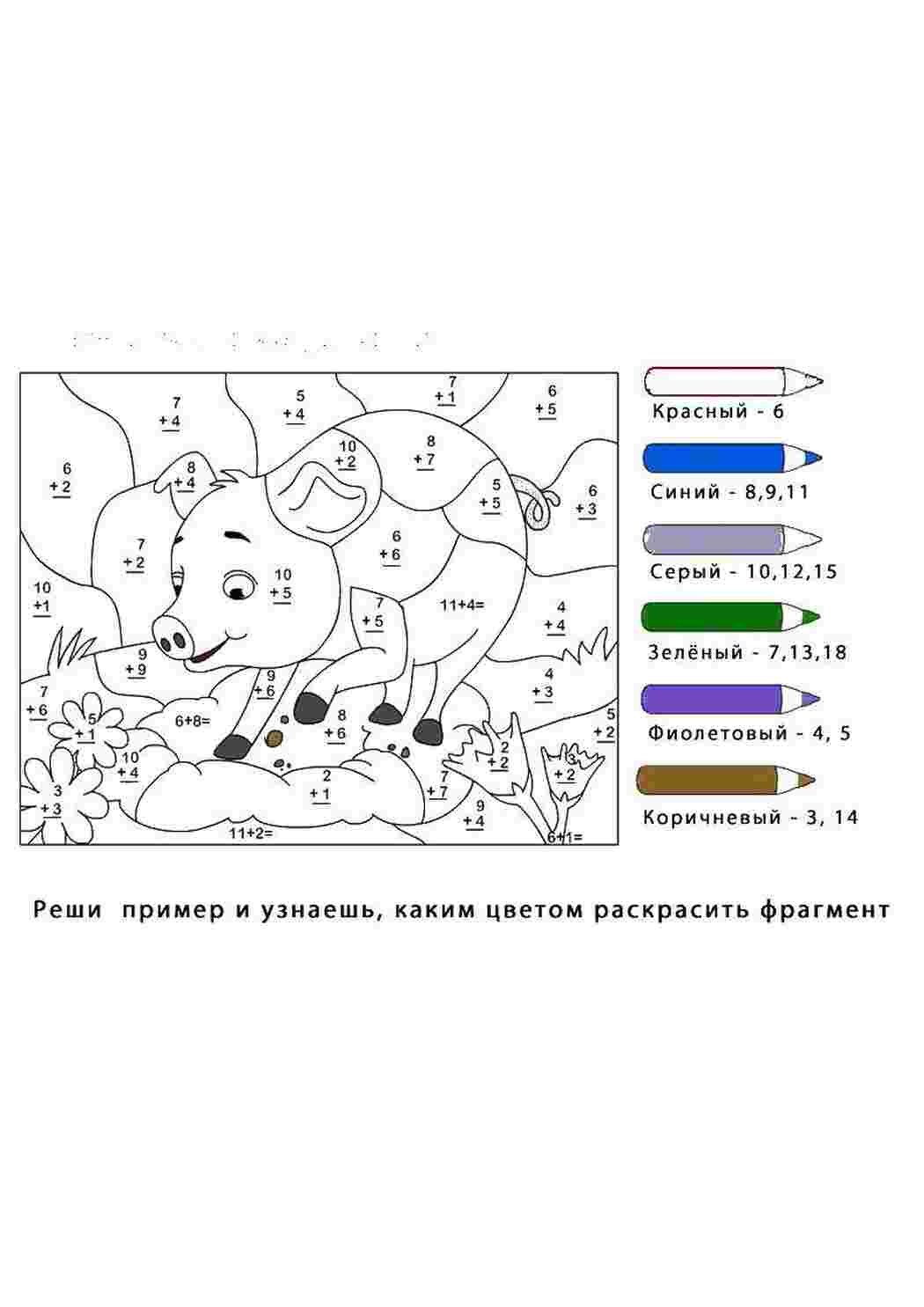 математические раскраски загадки, свинка