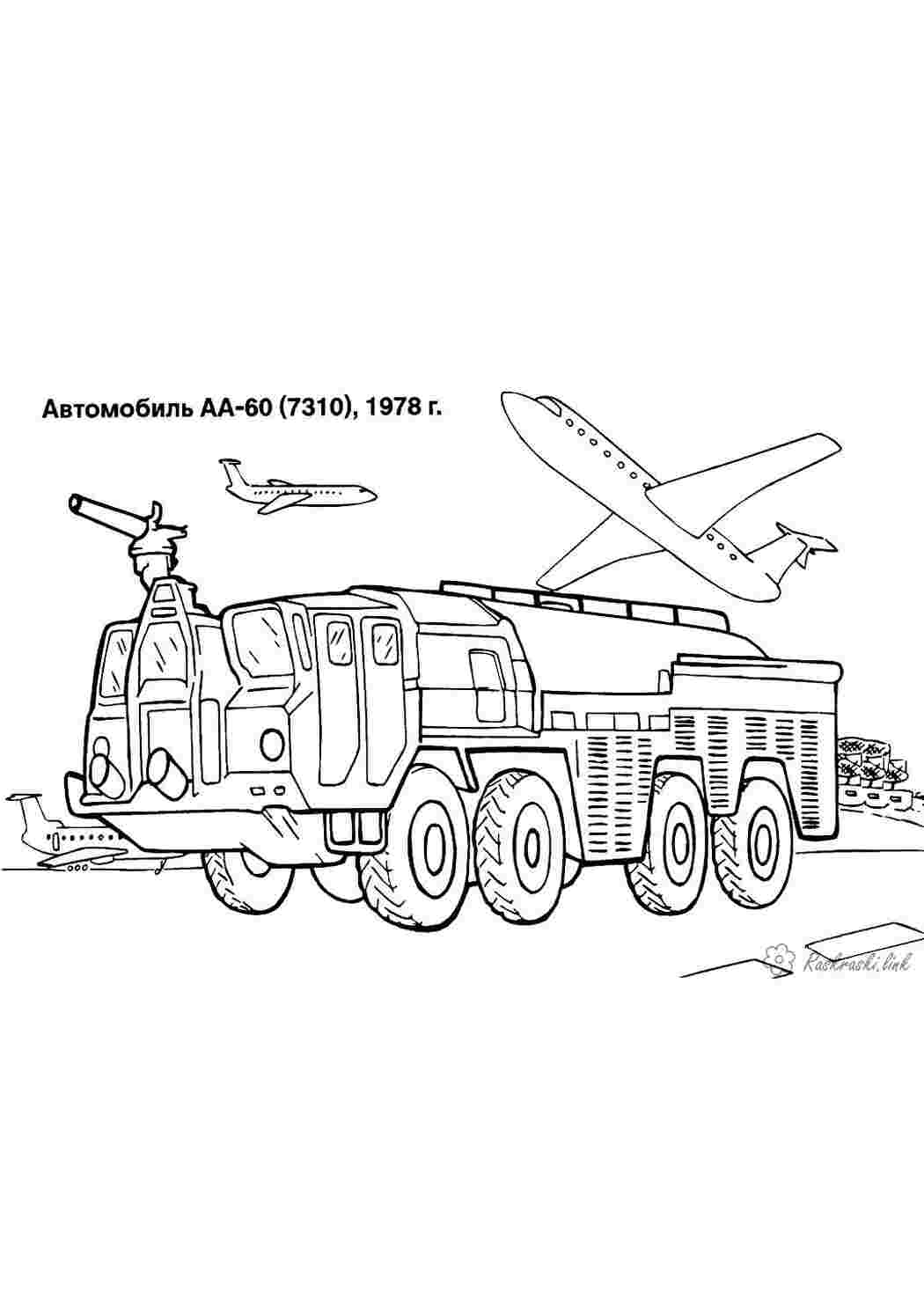 Раскраски, Автомобиль АА-60 раскраска для мальчиков, Раскраски Машины , Раскраска  машины, раскрась infiniti, Гоночный автомобиль ауди, раскраска  дорожно-патрульная служба России, описание, Снегоуборочная машина, Габариты  ауди.