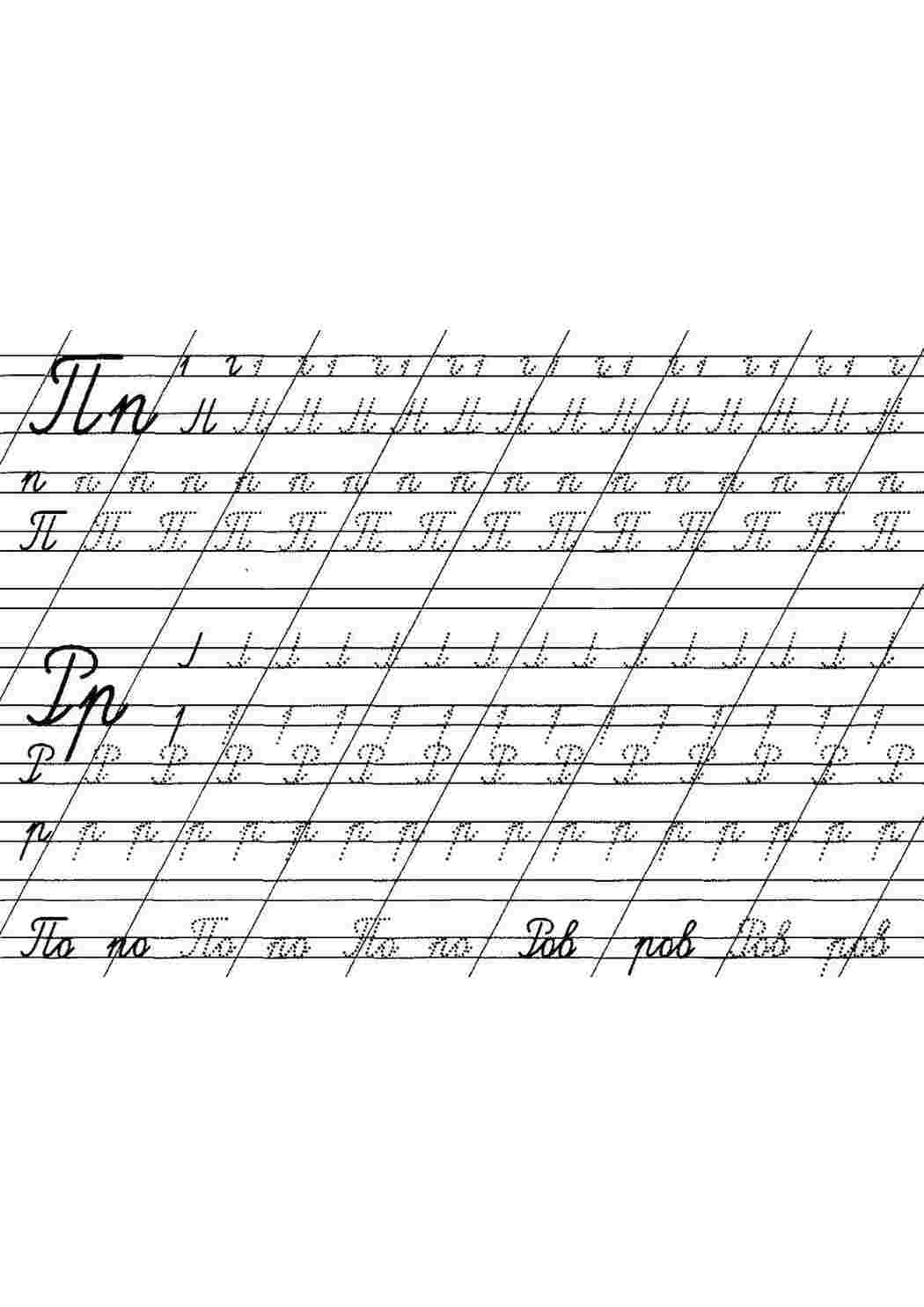Раскраски Буква п, буква р прописи пропись, буква П, буква Р