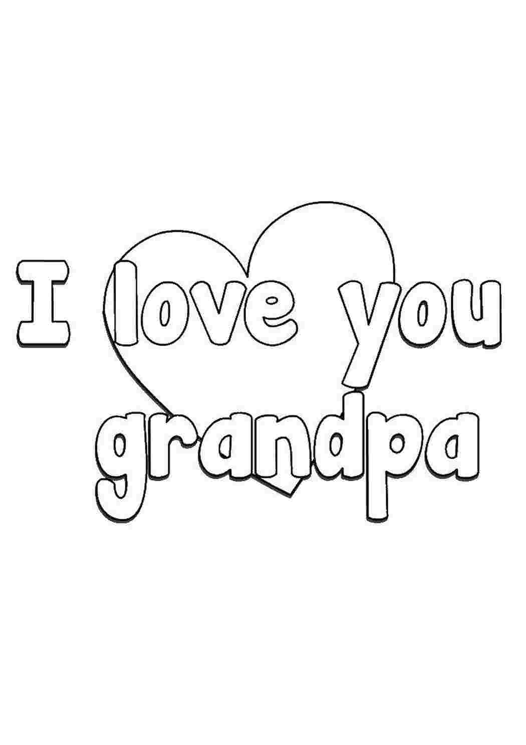 Раскраски Я люблю тебя, дедушка Я тебя люблю Признание, любовь
