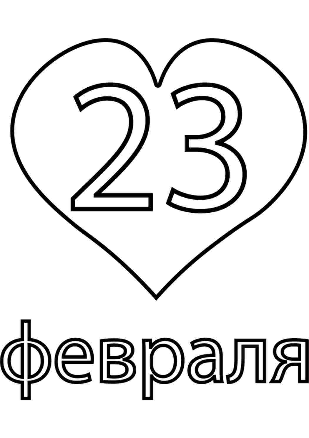 Раскраски Красивые раскраски. Поздравление в сердечке Поздравление в сердечке Раскраски скачать и распечатать бесплатно.