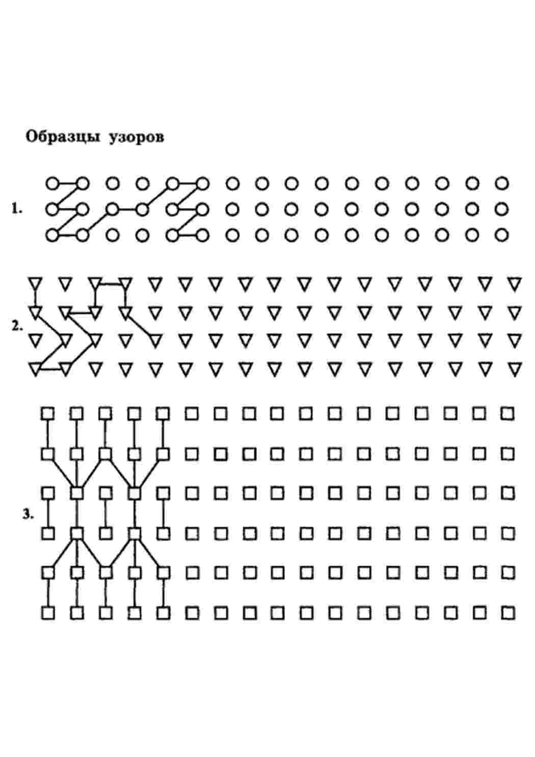 Раскраски Выполни по образцу задание. Изучи образец и дополни объекты или фигуры ниже по образцу Задания на развитие внимания и логики для школьников и дошкольников. 