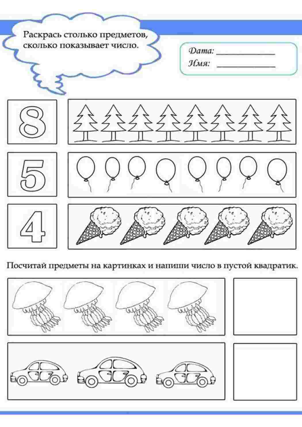 Раскраски Учим цифры. Задания с цифрами  раннее развитие детей. задания по математике