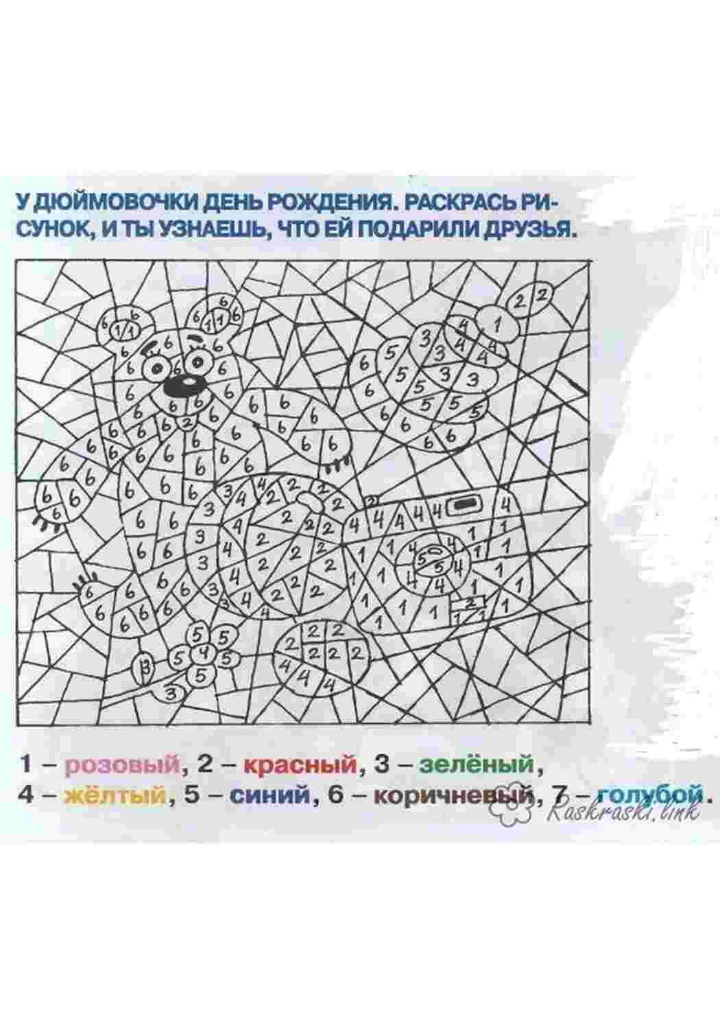 Раскраски Математические раскраски 1 класс 