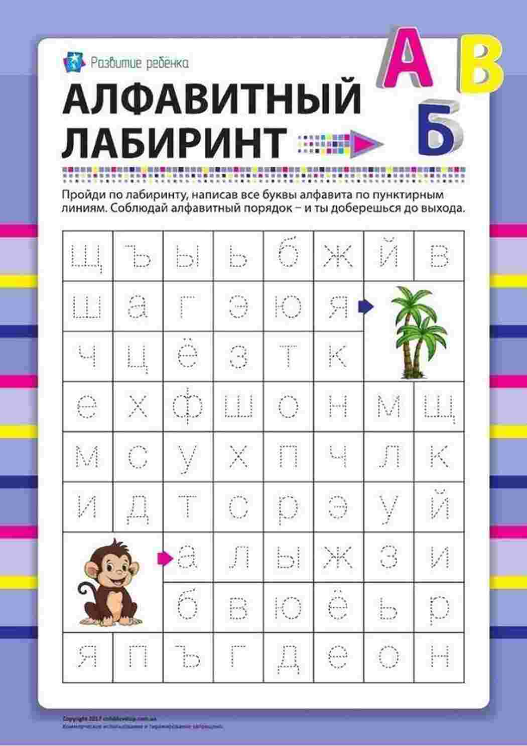 задания по русскому языку на изучения букв из алфавита
